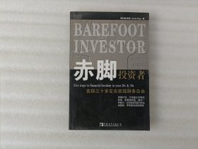 赤脚投资者