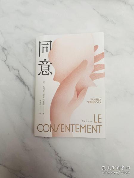 同意