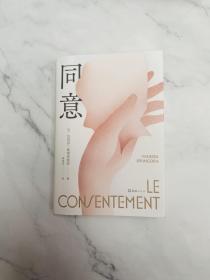 同意