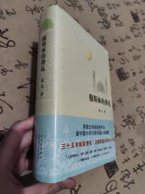 穆斯林的葬礼