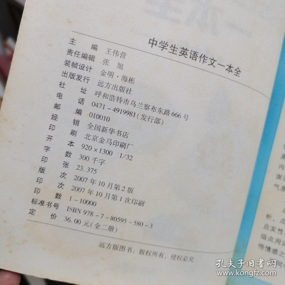 手把手英文作文 中学生英语作文一本全 初中版 孔夫子旧书网