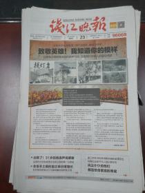 浙江钱江晚报2021年12月23日