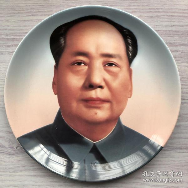 毛澤東畫像瓷盤
