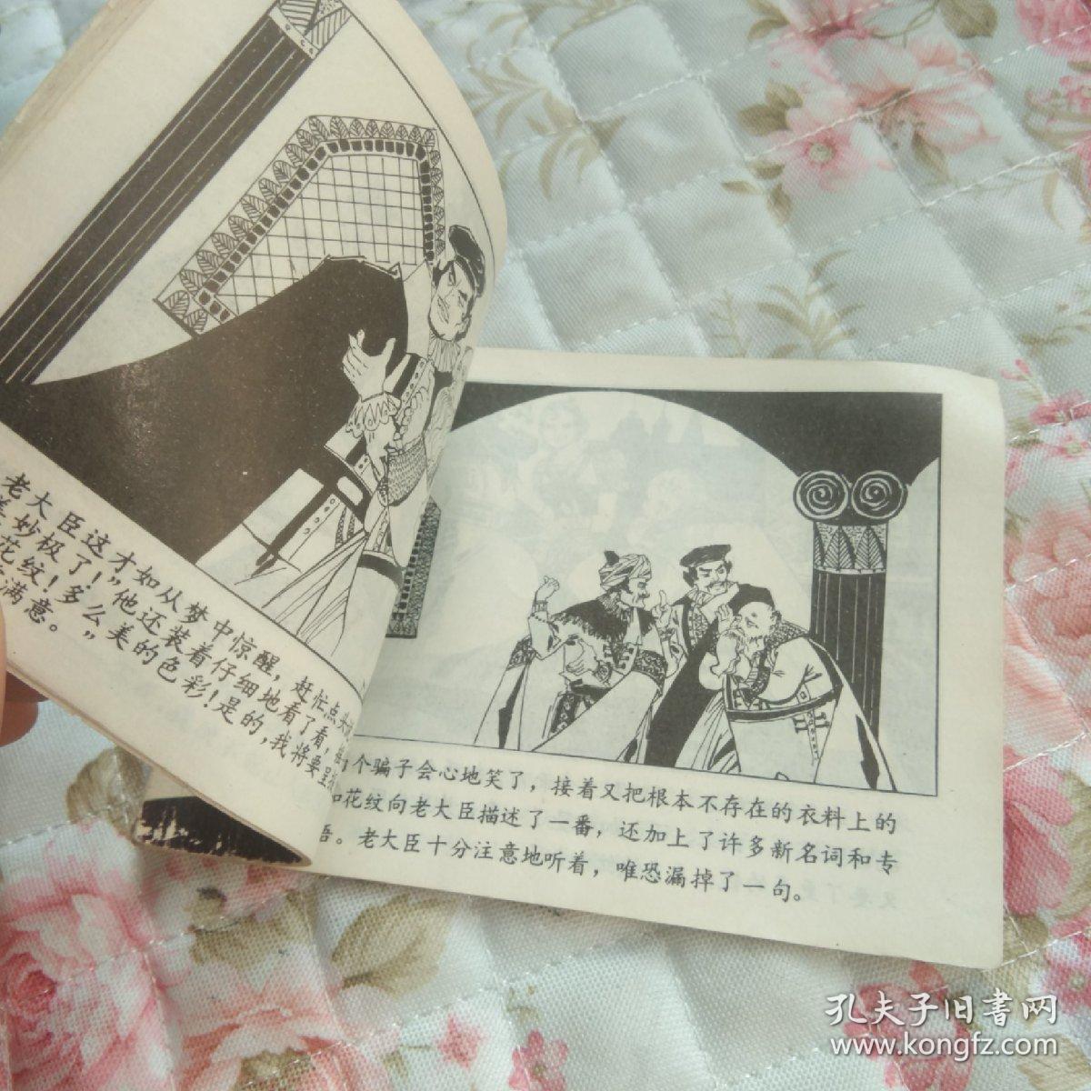 连环画皇帝的新装