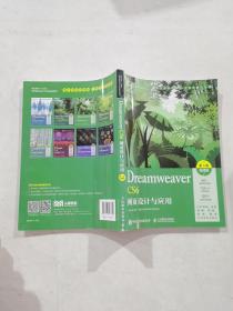 Dreamweaver CS6网页设计与应用（第5版）（微课版）