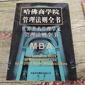 世界著名管理学家管理法则全书（第二卷）