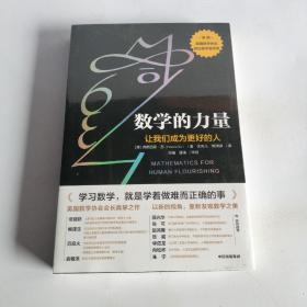 数学的力量