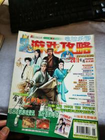 电脑游戏攻略 （2001.7）（第27期） （按图发货）（全彩）