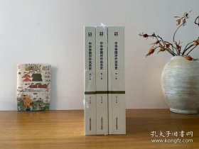 中华帝国对外关系史(全三册) 全新未拆封 正版实拍图～