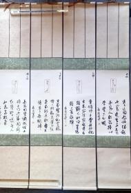276.   中书协岳广军，一印、一诗、一书4条屏《四大美女》