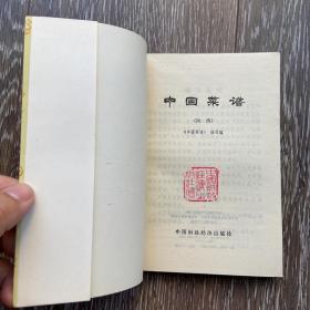 中国菜谱 福建 陕西 广东 北京4册合售品佳未阅