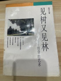 见树又见林