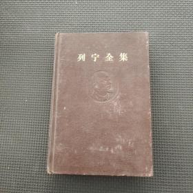 列宁全集一