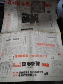深圳特区报1991-11.25（8版）