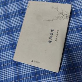 感时忧世