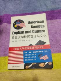 美国大学校园英语与文化（附光盘）