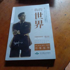 我的世界（签名）