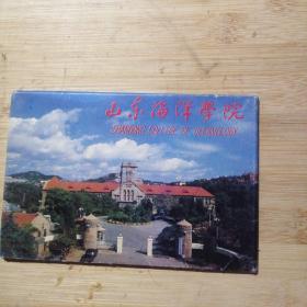 山東海洋學院明信片