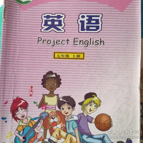 七年级上册 英语