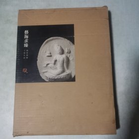 艺海求臻（铁齐佛像+王臻朱迹）套装共2册