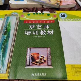 茶艺师培训教材