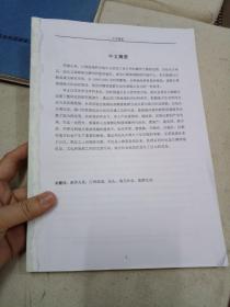 潮客之间 经济视野下的汀韩流域地方社会及族群互动 1860-1930  硕士学术论文