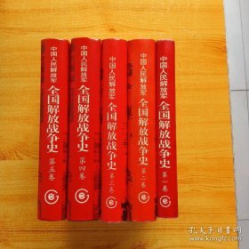 中国人民解放军全国解放战争史唐义路/军事科学出版社/ 1997-07/ 其他
