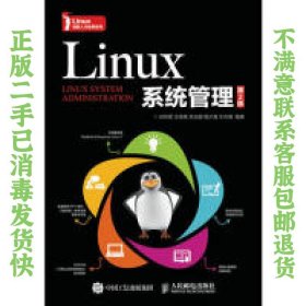 二手正版Linux系统管理第2版任利军 人民邮电出版社