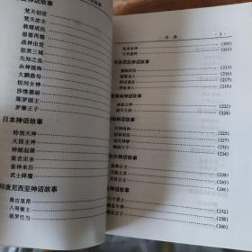 亚洲神话故事