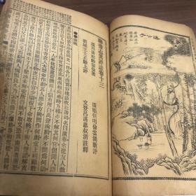 聊斋志异评注 （卷十三卷十四）
