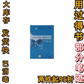 AutoCAD从基础到应用/于春艳于春艳9787512312685中国电力出版社2011-03-01