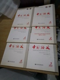 中国语文2019年2 4 6 2020年3 4 6（共六册）