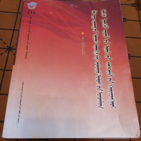 毛泽东思想和中国特色社会主义理论体系概论 蒙文