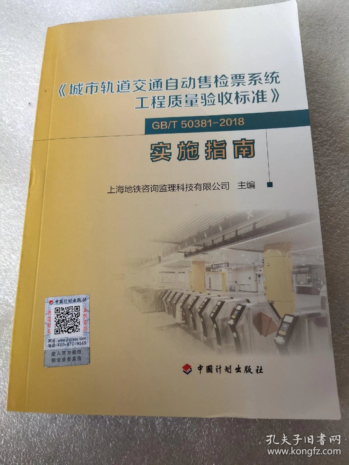 轨道交通咨询