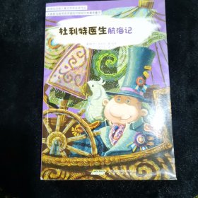 杜利特医生航海记