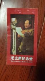 毛主席紀念堂