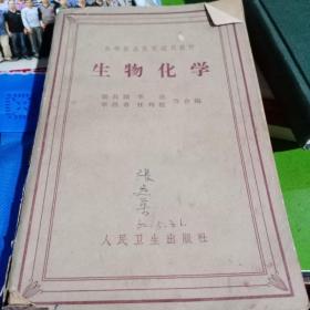 生物化学