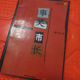 事关市长