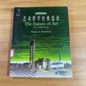 艺术哲学经典选读