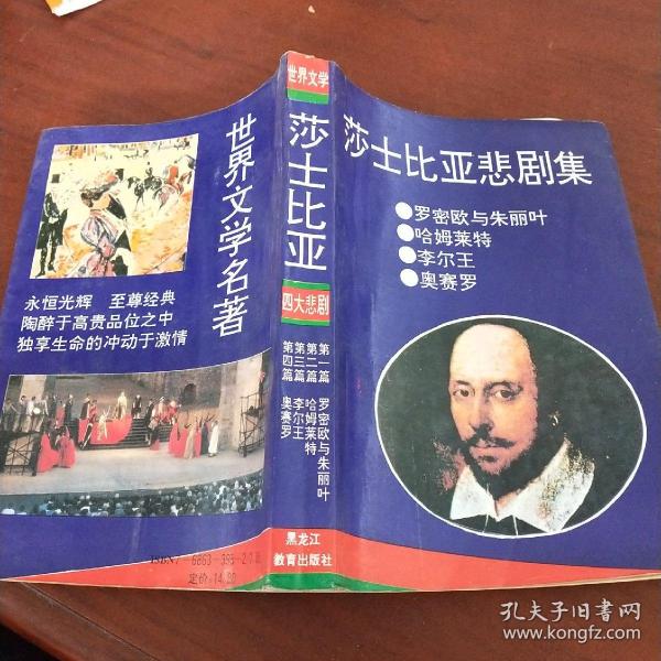 莎士比亚悲剧