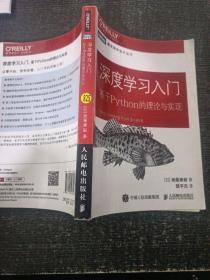 深度学习入门 基于Python的理论与实现，