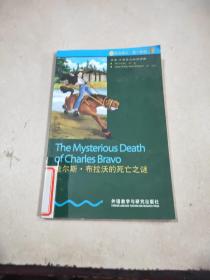 书虫牛津英汉双语读物 查尔斯 布拉沃的死亡之谜