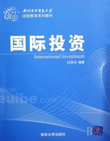 国际投资(对外经济贸易大学远程教育系列教材)