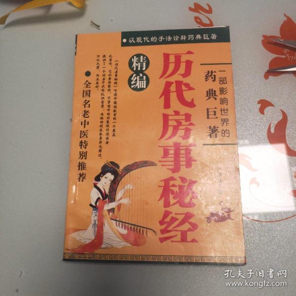 历代房事秘经【】