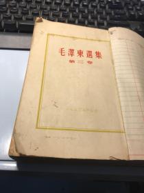 毛泽东选集（第二卷）1952 北京一版上海一印