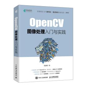 opencv图像处理入门与实践 图形图像 荣嘉祺 新华正版
