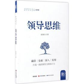 思维 社会科学总论、学术 赵福生 新华正版