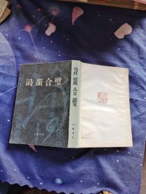 诗韵合璧