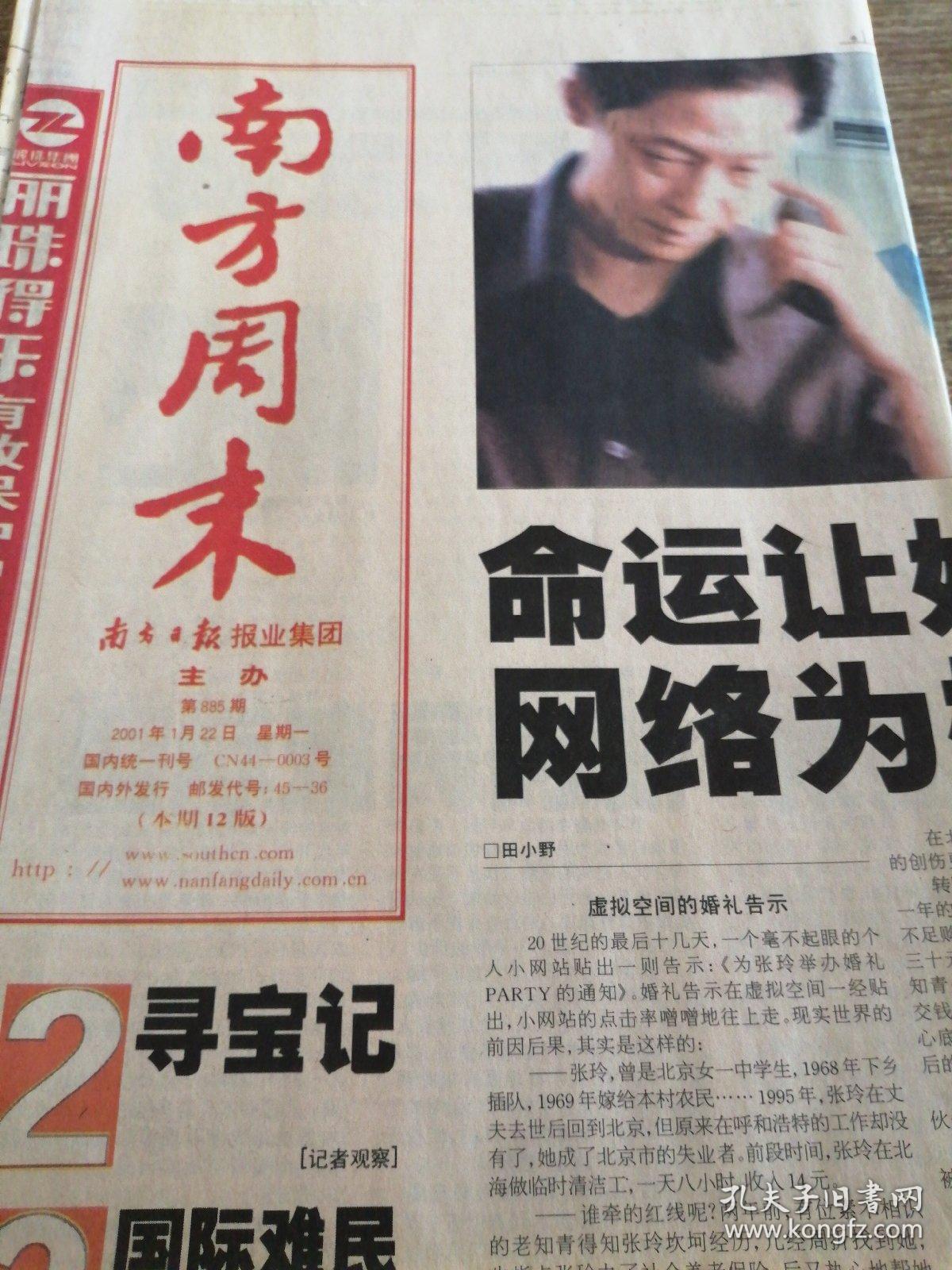 南方周末20011228版
