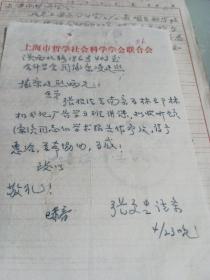 著名会计学家张更生（1914一浙江慈溪人）信札一页